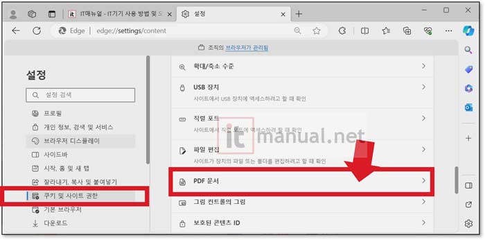 Edge 엣지 pdf 안열림 오류 해결 2가지 방법 (엣지 pdf 다운로드만 되는 현상) 4 엣지 pdf 안열림 오류